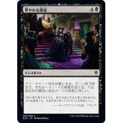 画像1: 【JPN】華やかな葬送/Festive Funeral[MTG_ELD_087C]