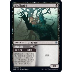 画像1: 【JPN】穢れ沼の騎士/Foulmire Knight[MTG_ELD_090U]