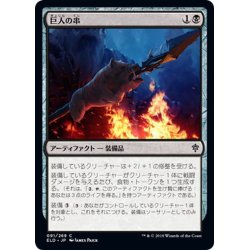 画像1: 【JPN】巨人の串/Giant's Skewer[MTG_ELD_091C]