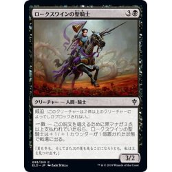 画像1: 【JPN】ロークスワインの聖騎士/Locthwain Paladin[MTG_ELD_093C]