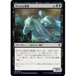 画像1: 【JPN】失われた軍団/Lost Legion[MTG_ELD_094C]