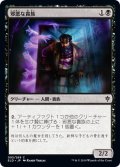 【JPN】邪悪な貴族/Malevolent Noble[MTG_ELD_095C]