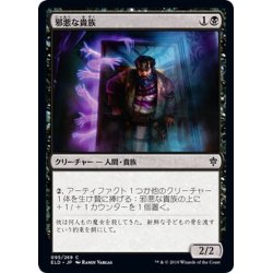 画像1: 【JPN】邪悪な貴族/Malevolent Noble[MTG_ELD_095C]