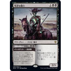 画像1: 【JPN】残忍な騎士/Murderous Rider[MTG_ELD_097R]