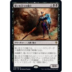 画像1: 【JPN】誓いを立てた騎士/Oathsworn Knight[MTG_ELD_098R]