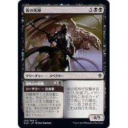 画像1: 【JPN】夜の死神/Reaper of Night[MTG_ELD_102C]