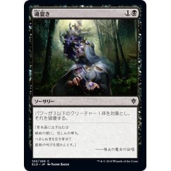 画像1: 【JPN】魂裂き/Reave Soul[MTG_ELD_103C]