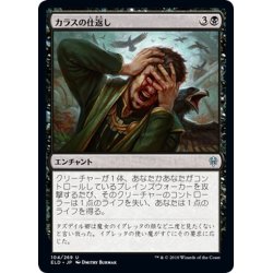 画像1: 【JPN】カラスの仕返し/Revenge of Ravens[MTG_ELD_104U]