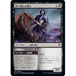 画像1: 【JPN】恋に落ちた剣士/Smitten Swordmaster[MTG_ELD_105C]