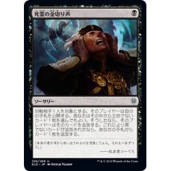 画像1: 【JPN】死霊の金切り声/Specter's Shriek[MTG_ELD_106U]