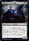 【JPN】厳格な者、コンラッド卿/Syr Konrad, the Grim[MTG_ELD_107U]