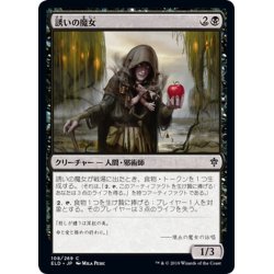 画像1: 【JPN】誘いの魔女/Tempting Witch[MTG_ELD_108C]