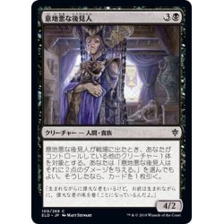 画像1: 【JPN】意地悪な後見人/Wicked Guardian[MTG_ELD_109C]