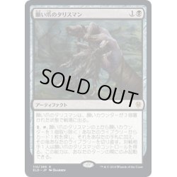 画像1: 【JPN】願い爪のタリスマン/Wishclaw Talisman[MTG_ELD_110R]