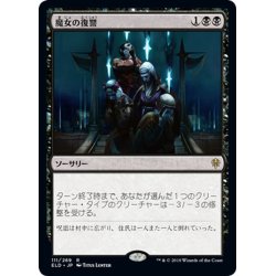 画像1: 【JPN】魔女の復讐/Witch's Vengeance[MTG_ELD_111R]