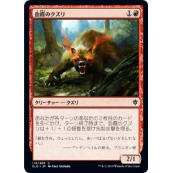 画像1: 【JPN】血霞のクズリ/Bloodhaze Wolverine[MTG_ELD_113C]