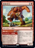 【JPN】砕骨の巨人/Bonecrusher Giant[MTG_ELD_115R]