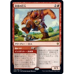 画像1: 【JPN】砕骨の巨人/Bonecrusher Giant[MTG_ELD_115R]