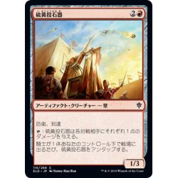 画像1: 【JPN】硫黄投石器/Brimstone Trebuchet[MTG_ELD_116C]