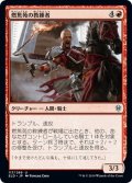 【JPN】燃焦苑の教練者/Burning-Yard Trainer[MTG_ELD_117U]