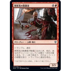 画像1: 【JPN】燃焦苑の教練者/Burning-Yard Trainer[MTG_ELD_117U]