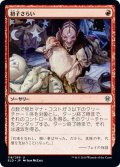 【JPN】初子さらい/Claim the Firstborn[MTG_ELD_118U]