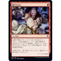 画像1: 【JPN】初子さらい/Claim the Firstborn[MTG_ELD_118U]