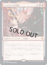 【JPN】エンバレスの宝剣/Embercleave[MTG_ELD_120M]