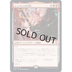 画像1: 【JPN】エンバレスの宝剣/Embercleave[MTG_ELD_120M]