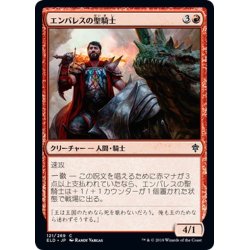 画像1: 【JPN】エンバレスの聖騎士/Embereth Paladin[MTG_ELD_121C]