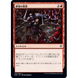 画像1: 【JPN】僻境の暴虐/Ferocity of the Wilds[MTG_ELD_123U]