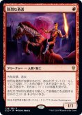 【JPN】★Foil★熱烈な勇者/Fervent Champion[MTG_ELD_124R]