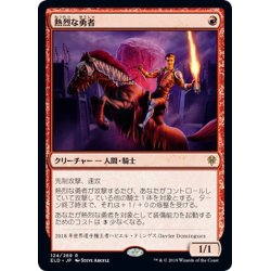 画像1: 【JPN】熱烈な勇者/Fervent Champion[MTG_ELD_124R]