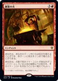 【JPN】★Foil★創案の火/Fires of Invention[MTG_ELD_125R]