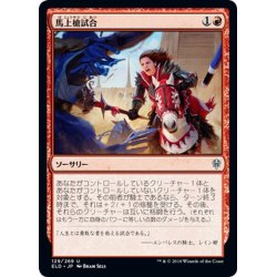 画像1: 【JPN】馬上槍試合/Joust[MTG_ELD_129U]