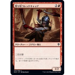 画像1: 【JPN】怒り狂うレッドキャップ/Raging Redcap[MTG_ELD_134C]