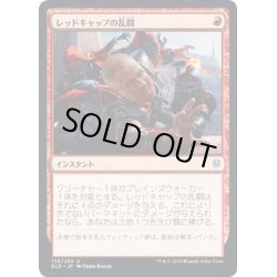 画像1: 【JPN】レッドキャップの乱闘/Redcap Melee[MTG_ELD_135U]