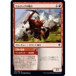 画像1: 【JPN】リムロックの騎士/Rimrock Knight[MTG_ELD_137C]