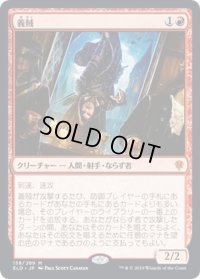 【JPN】義賊/Robber of the Rich[MTG_ELD_138M]