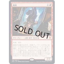 画像1: 【JPN】義賊/Robber of the Rich[MTG_ELD_138M]