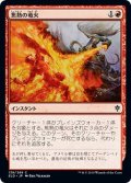 【JPN】焦熱の竜火/Scorching Dragonfire[MTG_ELD_139C]