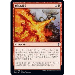 画像1: 【JPN】焦熱の竜火/Scorching Dragonfire[MTG_ELD_139C]