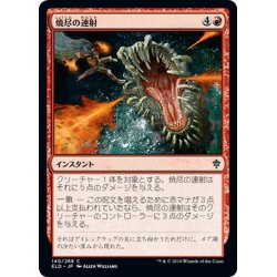 画像1: 【JPN】焼尽の連射/Searing Barrage[MTG_ELD_140C]