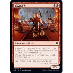 画像1: 【JPN】七人の小人/Seven Dwarves[MTG_ELD_141C]