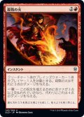 【JPN】殺戮の火/Slaying Fire[MTG_ELD_143U]