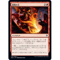 画像1: 【JPN】殺戮の火/Slaying Fire[MTG_ELD_143U]