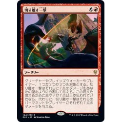 画像1: 【JPN】切り離す一撃/Sundering Stroke[MTG_ELD_144R]