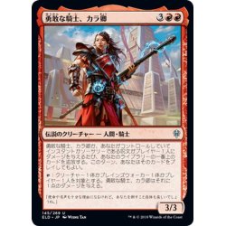 画像1: 【JPN】勇敢な騎士、カラ卿/Syr Carah, the Bold[MTG_ELD_145U]