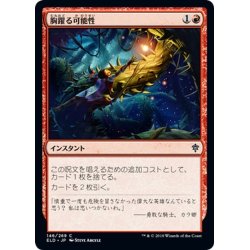 画像1: 【JPN】胸躍る可能性/Thrill of Possibility[MTG_ELD_146C]