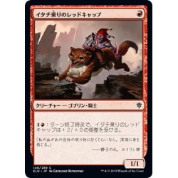 画像1: 【JPN】イタチ乗りのレッドキャップ/Weaselback Redcap[MTG_ELD_148C]